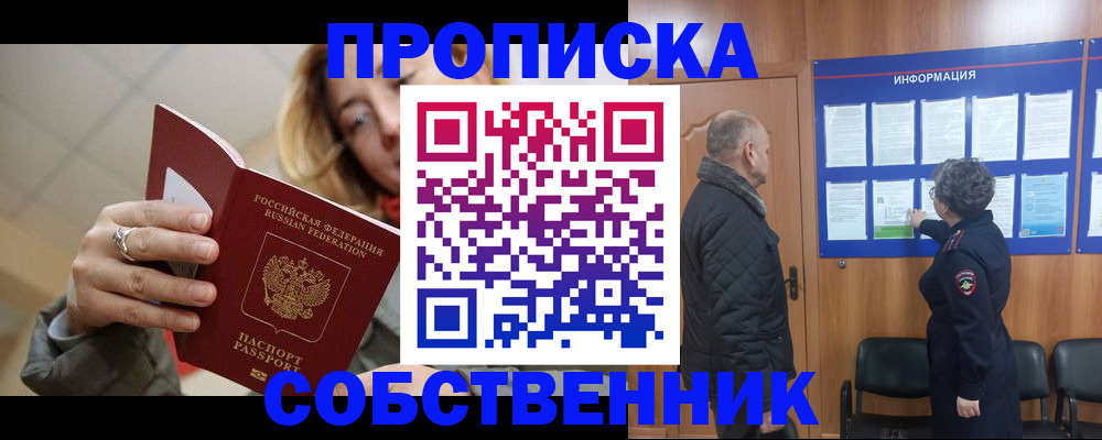 прописка для школы в Ковылкино
